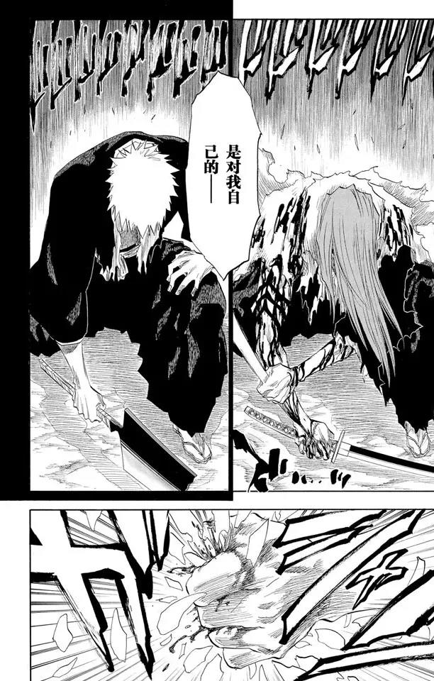 《死神/境·界》漫画最新章节第143话 燃烧的灵魂免费下拉式在线观看章节第【20】张图片