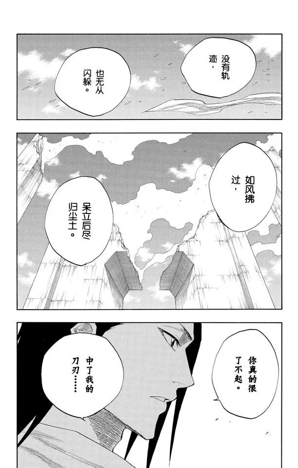 《死神/境·界》漫画最新章节第143话 燃烧的灵魂免费下拉式在线观看章节第【7】张图片