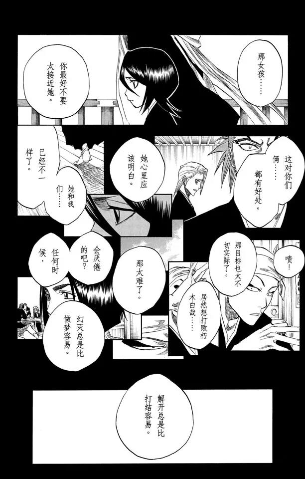 《死神/境·界》漫画最新章节第144话 比玫瑰更鲜红，比百合更洁白免费下拉式在线观看章节第【14】张图片