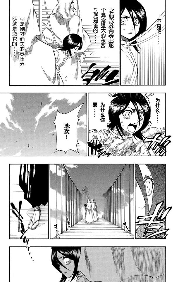 《死神/境·界》漫画最新章节第144话 比玫瑰更鲜红，比百合更洁白免费下拉式在线观看章节第【17】张图片