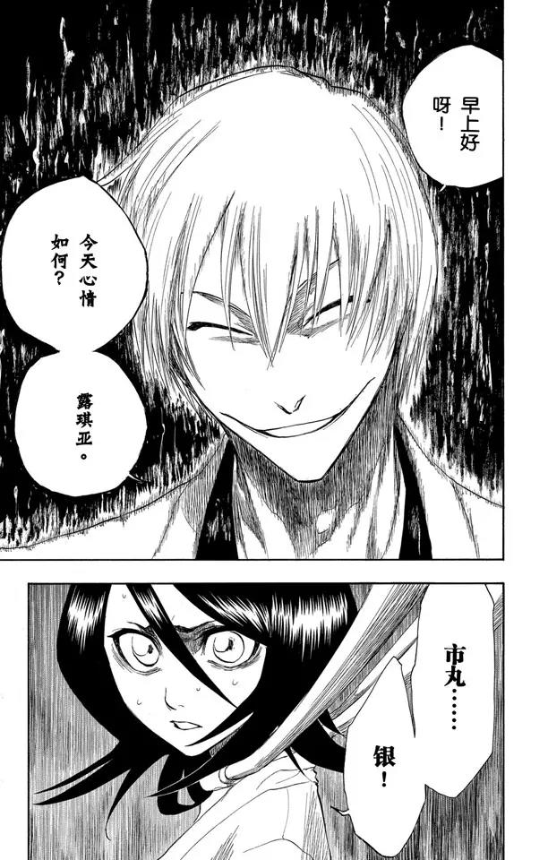 《死神/境·界》漫画最新章节第144话 比玫瑰更鲜红，比百合更洁白免费下拉式在线观看章节第【19】张图片