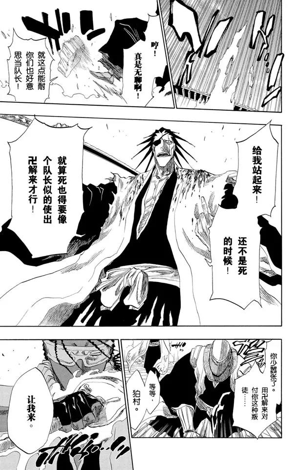 《死神/境·界》漫画最新章节第145话 动摇免费下拉式在线观看章节第【19】张图片