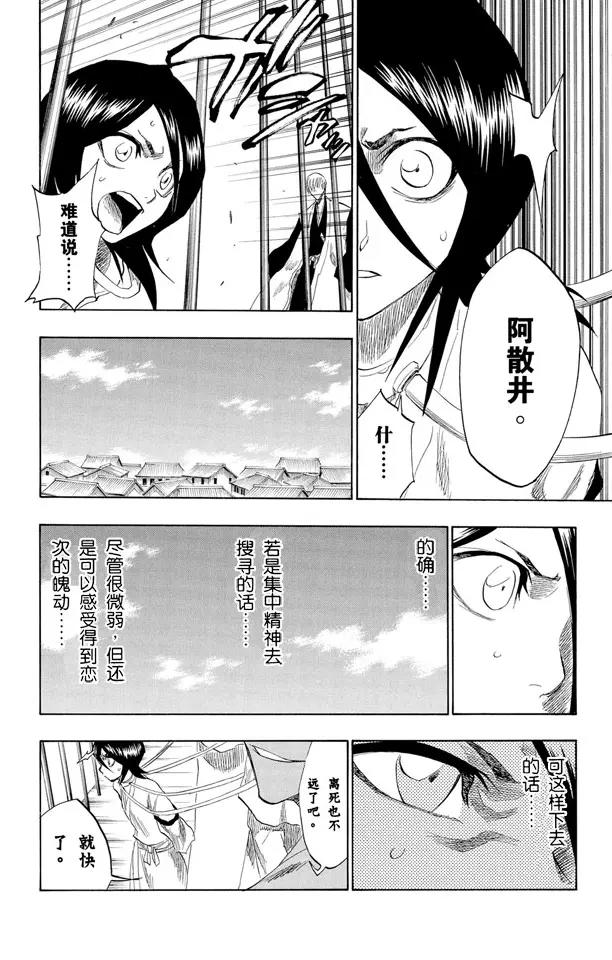 《死神/境·界》漫画最新章节第145话 动摇免费下拉式在线观看章节第【8】张图片