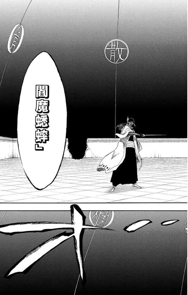 《死神/境·界》漫画最新章节第146话 恶魔喜欢黑暗免费下拉式在线观看章节第【11】张图片