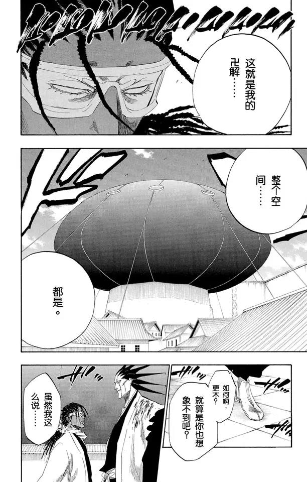 《死神/境·界》漫画最新章节第146话 恶魔喜欢黑暗免费下拉式在线观看章节第【12】张图片