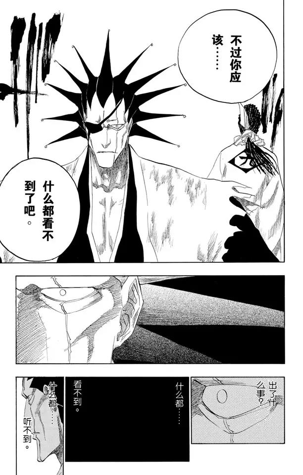 《死神/境·界》漫画最新章节第146话 恶魔喜欢黑暗免费下拉式在线观看章节第【13】张图片