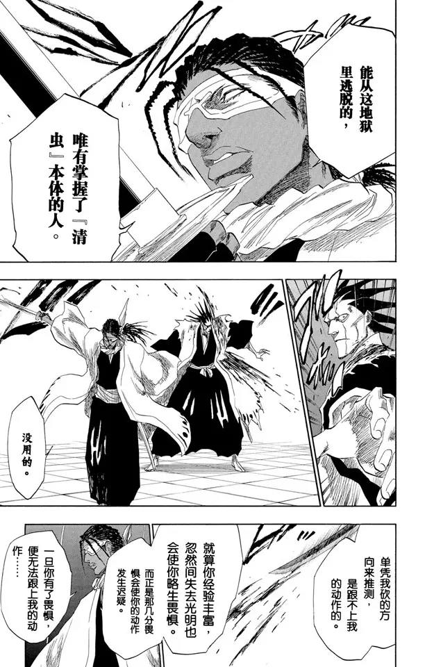 《死神/境·界》漫画最新章节第146话 恶魔喜欢黑暗免费下拉式在线观看章节第【15】张图片