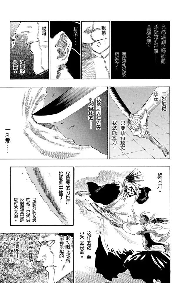 《死神/境·界》漫画最新章节第147话 终场倒计时：3 [刺眼的光线，无声的鼓动]免费下拉式在线观看章节第【13】张图片