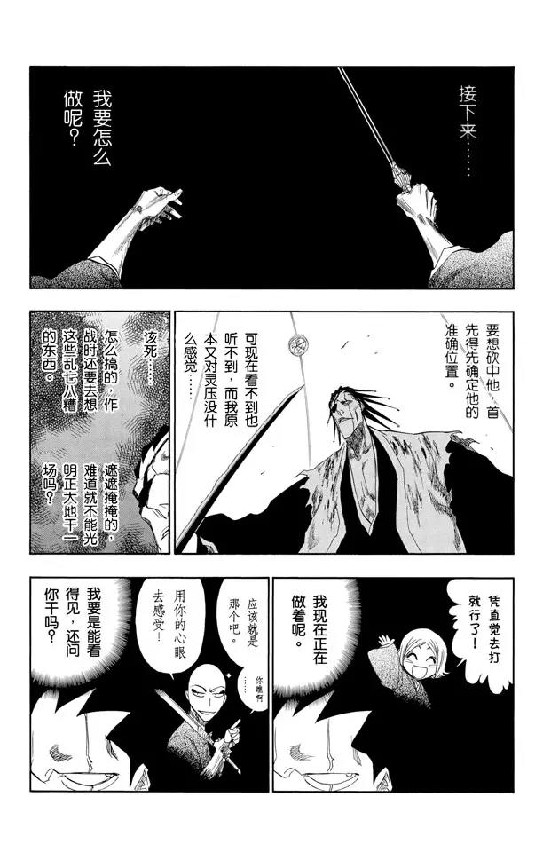 《死神/境·界》漫画最新章节第147话 终场倒计时：3 [刺眼的光线，无声的鼓动]免费下拉式在线观看章节第【14】张图片