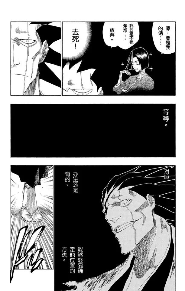 《死神/境·界》漫画最新章节第147话 终场倒计时：3 [刺眼的光线，无声的鼓动]免费下拉式在线观看章节第【15】张图片