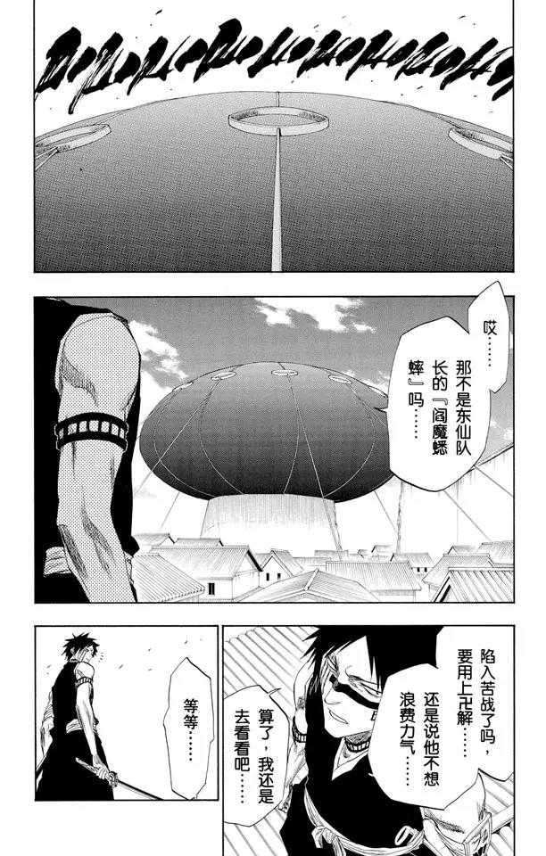 《死神/境·界》漫画最新章节第147话 终场倒计时：3 [刺眼的光线，无声的鼓动]免费下拉式在线观看章节第【6】张图片