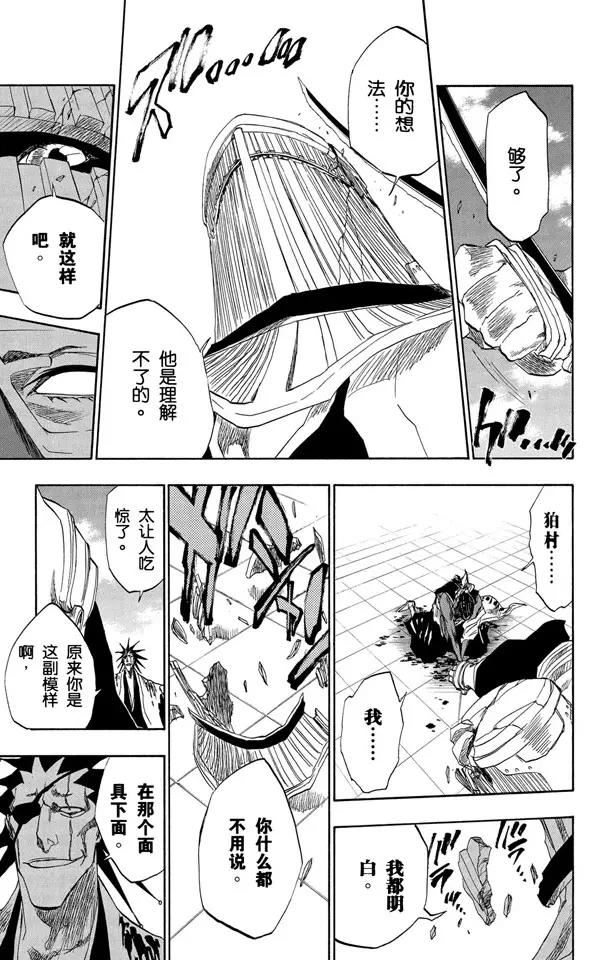 《死神/境·界》漫画最新章节第148话 终场倒计时：2 [列侬女士 ~ 弗兰肯斯坦]免费下拉式在线观看章节第【15】张图片