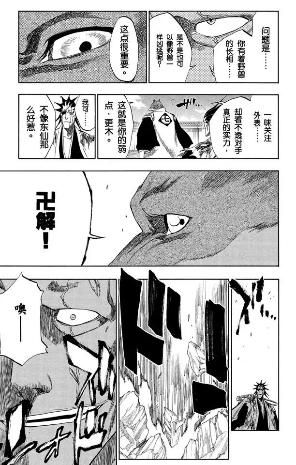 《死神/境·界》漫画最新章节第148话 终场倒计时：2 [列侬女士 ~ 弗兰肯斯坦]免费下拉式在线观看章节第【17】张图片