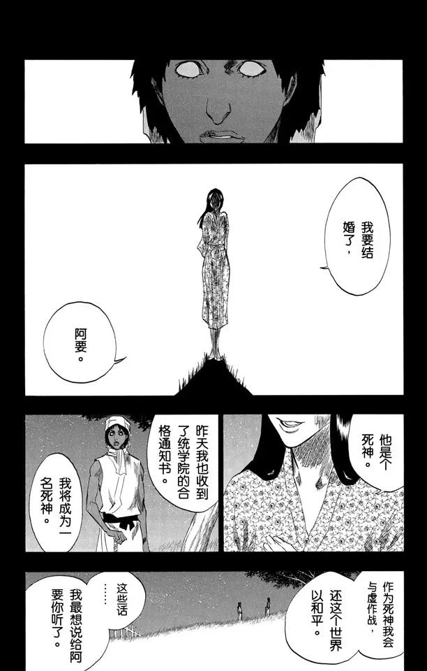 《死神/境·界》漫画最新章节第148话 终场倒计时：2 [列侬女士 ~ 弗兰肯斯坦]免费下拉式在线观看章节第【6】张图片