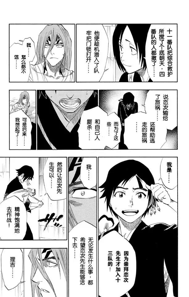 《死神/境·界》漫画最新章节第149话 终场倒计时：1 [仅仅是慈悲]免费下拉式在线观看章节第【15】张图片