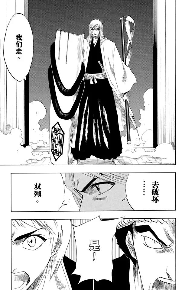 《死神/境·界》漫画最新章节第149话 终场倒计时：1 [仅仅是慈悲]免费下拉式在线观看章节第【9】张图片