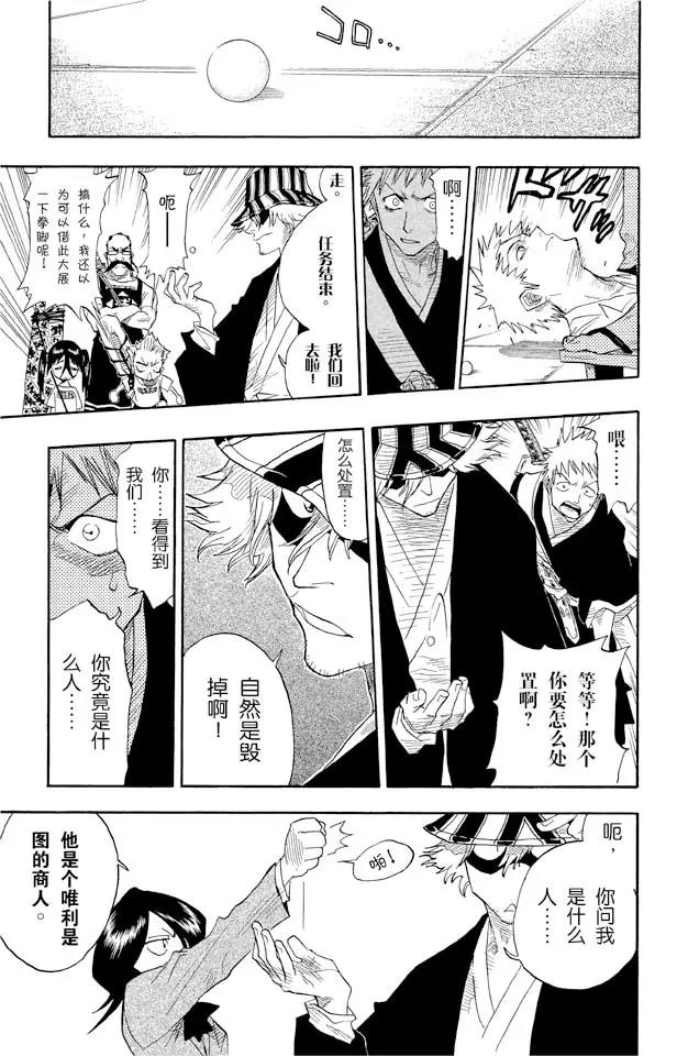 《死神/境·界》漫画最新章节第16话 无用的却是想要的免费下拉式在线观看章节第【17】张图片