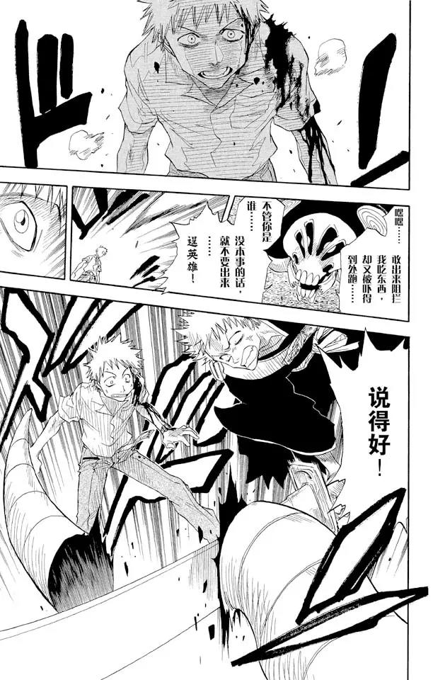 《死神/境·界》漫画最新章节第16话 无用的却是想要的免费下拉式在线观看章节第【9】张图片