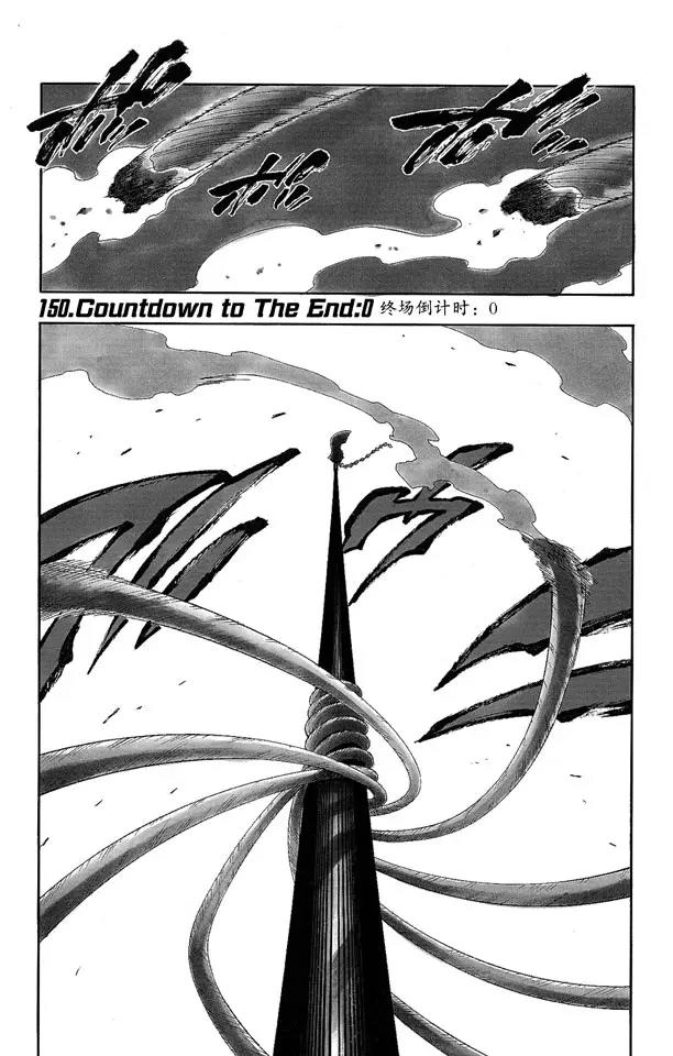 《死神/境·界》漫画最新章节第150话 终场倒计时：0免费下拉式在线观看章节第【7】张图片