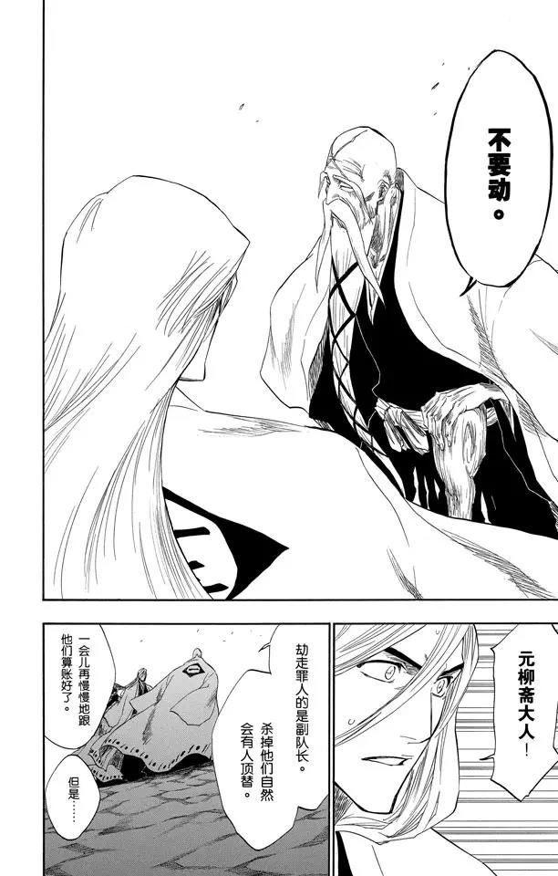 《死神/境·界》漫画最新章节第153话 空洞的对话免费下拉式在线观看章节第【12】张图片