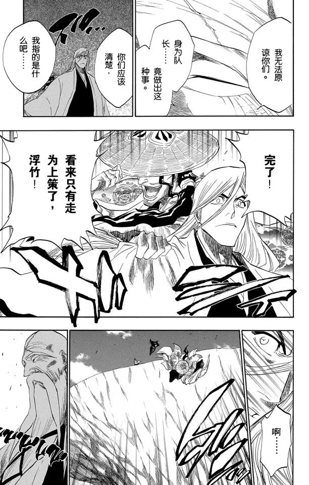 《死神/境·界》漫画最新章节第153话 空洞的对话免费下拉式在线观看章节第【13】张图片