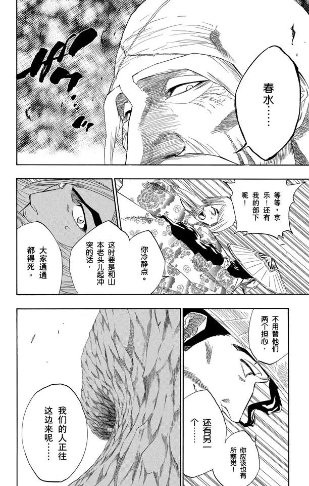 《死神/境·界》漫画最新章节第153话 空洞的对话免费下拉式在线观看章节第【14】张图片