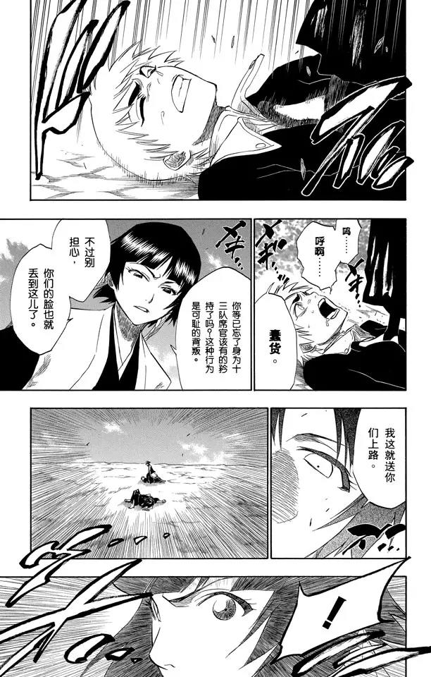 《死神/境·界》漫画最新章节第153话 空洞的对话免费下拉式在线观看章节第【15】张图片