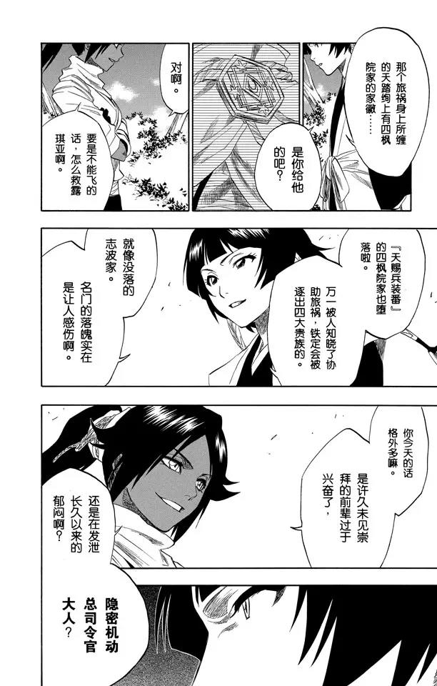 《死神/境·界》漫画最新章节第154话 瞬神免费下拉式在线观看章节第【10】张图片