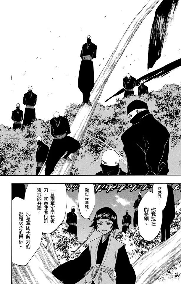 《死神/境·界》漫画最新章节第154话 瞬神免费下拉式在线观看章节第【12】张图片