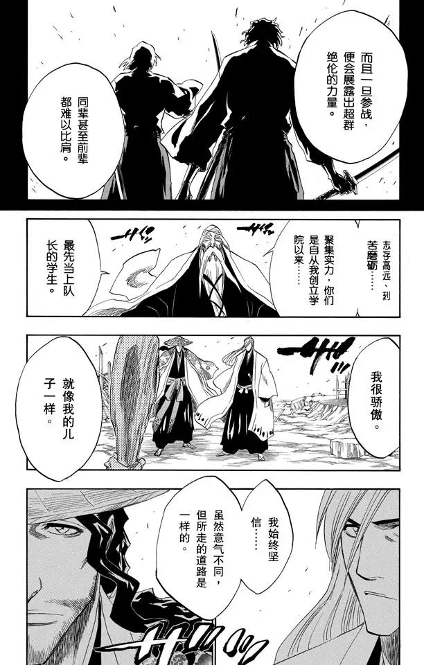 《死神/境·界》漫画最新章节第155话 助人为乐/后生可畏免费下拉式在线观看章节第【11】张图片