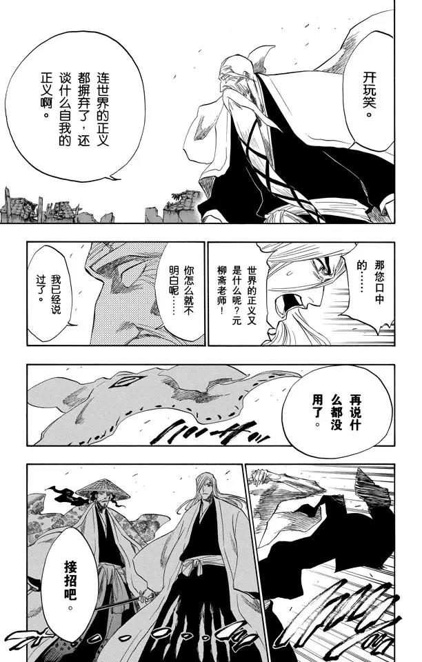 《死神/境·界》漫画最新章节第155话 助人为乐/后生可畏免费下拉式在线观看章节第【23】张图片