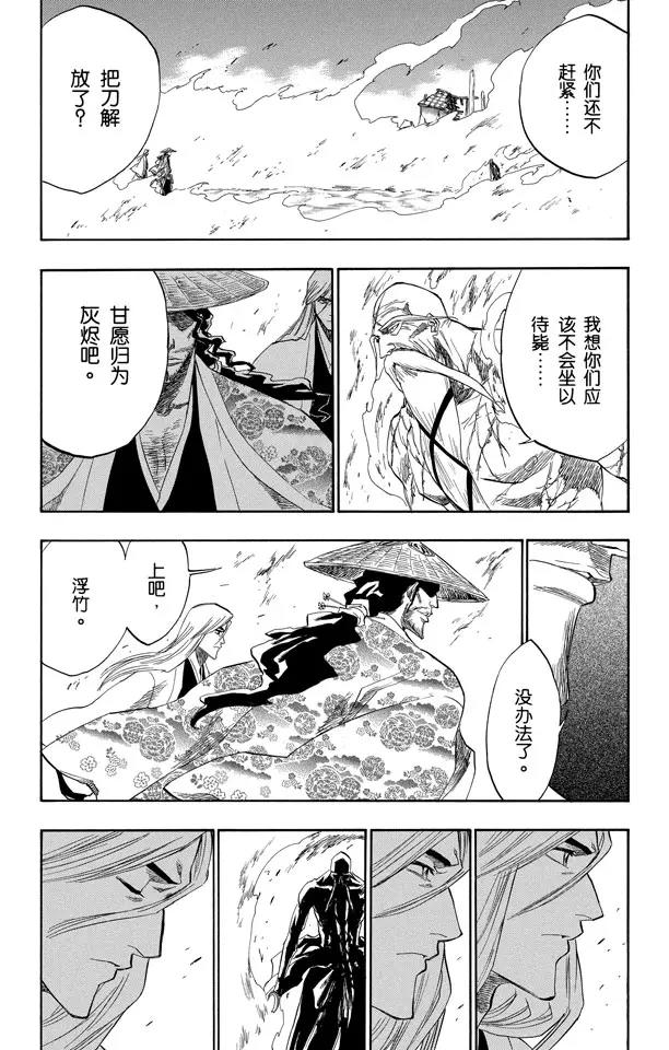 《死神/境·界》漫画最新章节第156话 欢迎来炼狱免费下拉式在线观看章节第【10】张图片