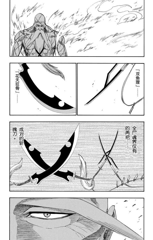 《死神/境·界》漫画最新章节第156话 欢迎来炼狱免费下拉式在线观看章节第【15】张图片