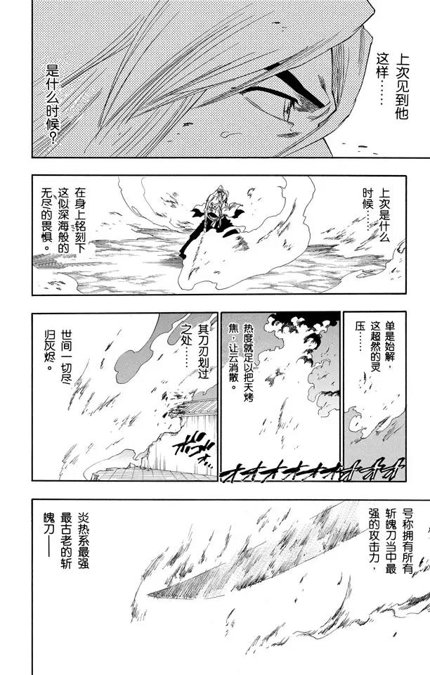 《死神/境·界》漫画最新章节第156话 欢迎来炼狱免费下拉式在线观看章节第【8】张图片