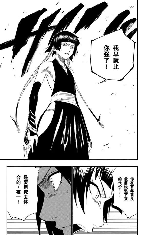 《死神/境·界》漫画最新章节第157话 猫与黄蜂免费下拉式在线观看章节第【19】张图片