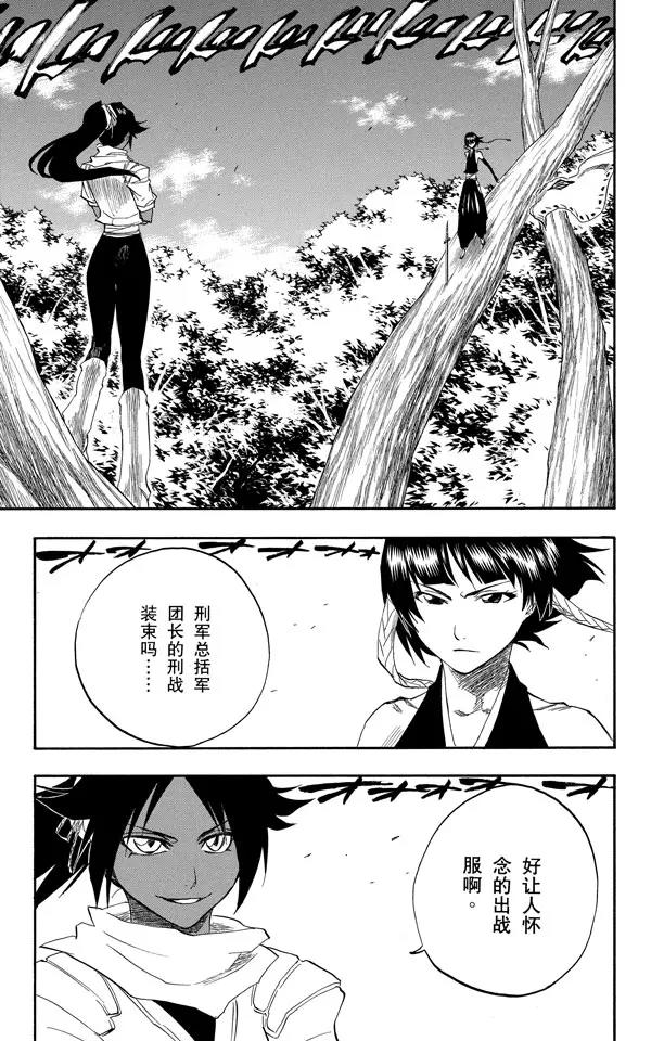 《死神/境·界》漫画最新章节第157话 猫与黄蜂免费下拉式在线观看章节第【7】张图片