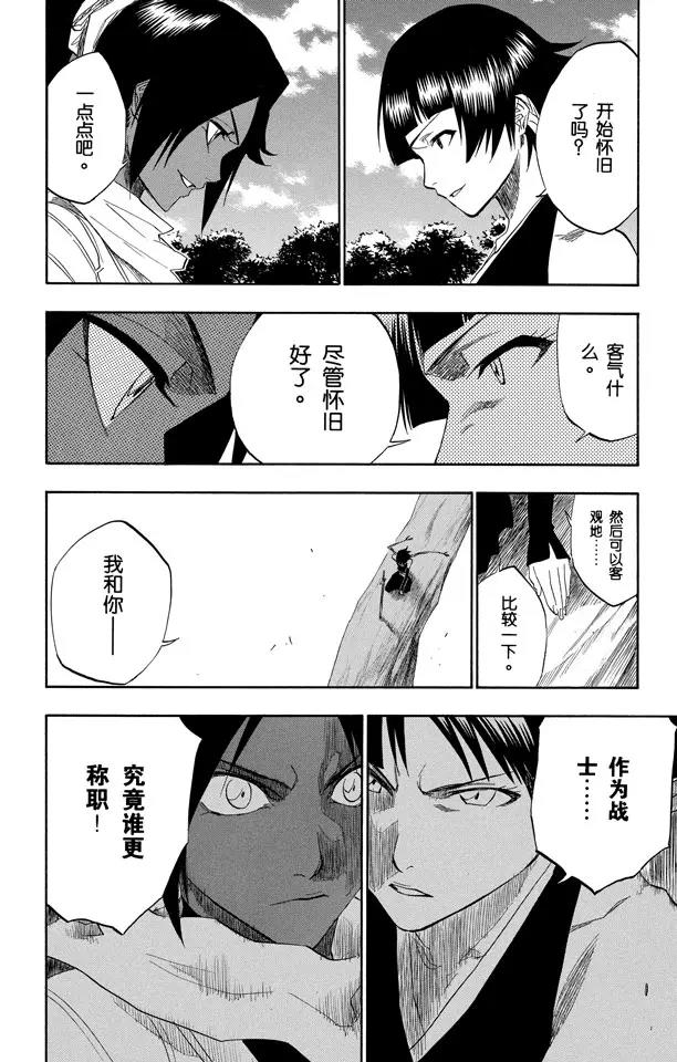 《死神/境·界》漫画最新章节第157话 猫与黄蜂免费下拉式在线观看章节第【8】张图片