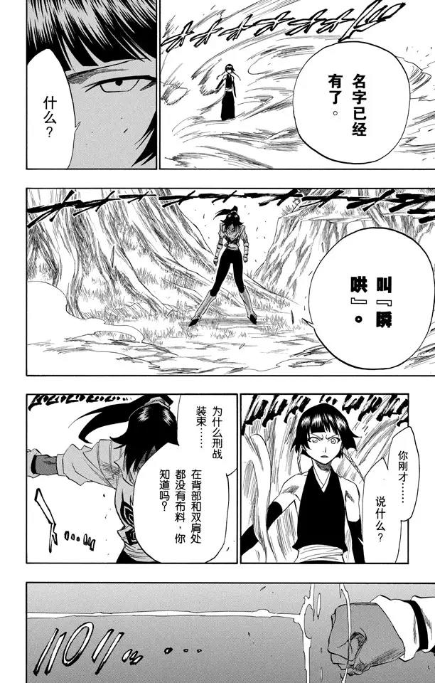 《死神/境·界》漫画最新章节第158话 空中的雌豹免费下拉式在线观看章节第【14】张图片