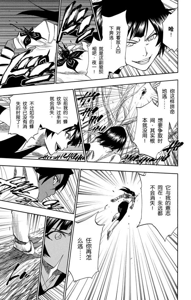 《死神/境·界》漫画最新章节第158话 空中的雌豹免费下拉式在线观看章节第【7】张图片