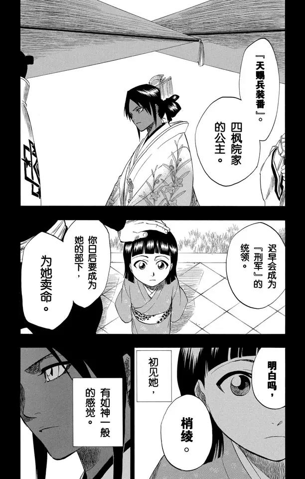 《死神/境·界》漫画最新章节第159话 告别的漫漫长路免费下拉式在线观看章节第【12】张图片