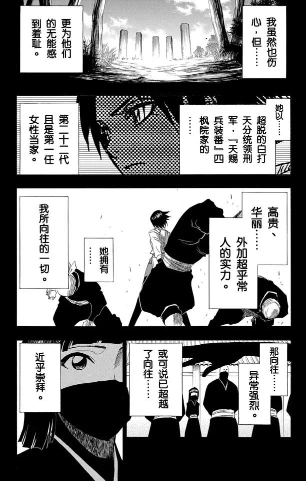 《死神/境·界》漫画最新章节第159话 告别的漫漫长路免费下拉式在线观看章节第【14】张图片