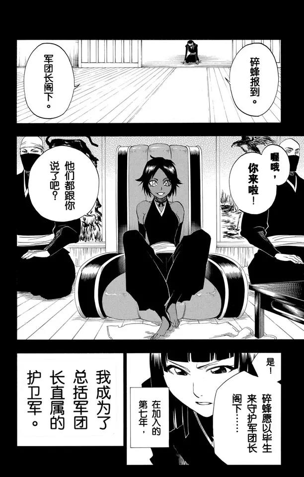 《死神/境·界》漫画最新章节第159话 告别的漫漫长路免费下拉式在线观看章节第【15】张图片