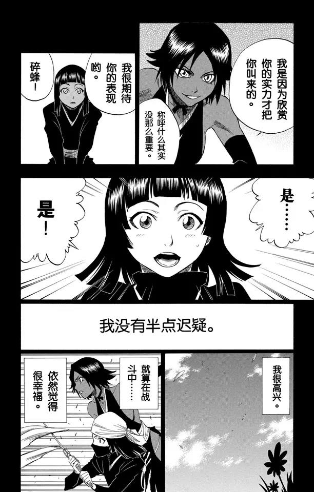 《死神/境·界》漫画最新章节第159话 告别的漫漫长路免费下拉式在线观看章节第【17】张图片