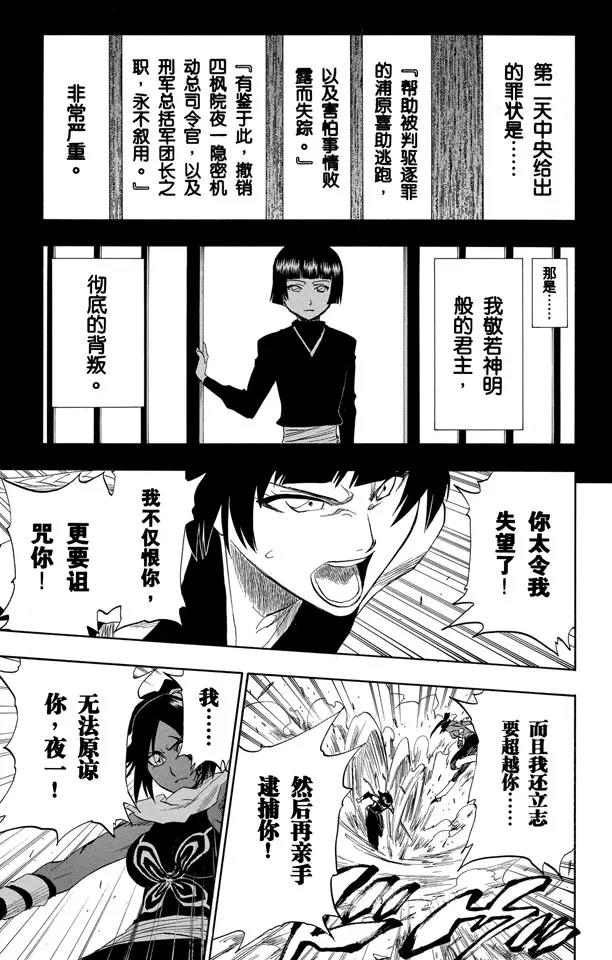 《死神/境·界》漫画最新章节第159话 告别的漫漫长路免费下拉式在线观看章节第【20】张图片