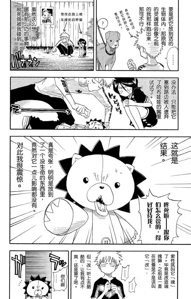 《死神/境·界》漫画最新章节第17话 17.6/17免费下拉式在线观看章节第【13】张图片