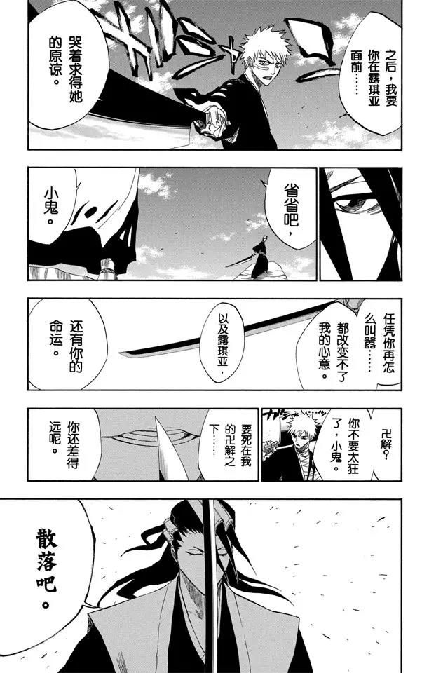 《死神/境·界》漫画最新章节第160话 双殛之丘的战斗免费下拉式在线观看章节第【15】张图片