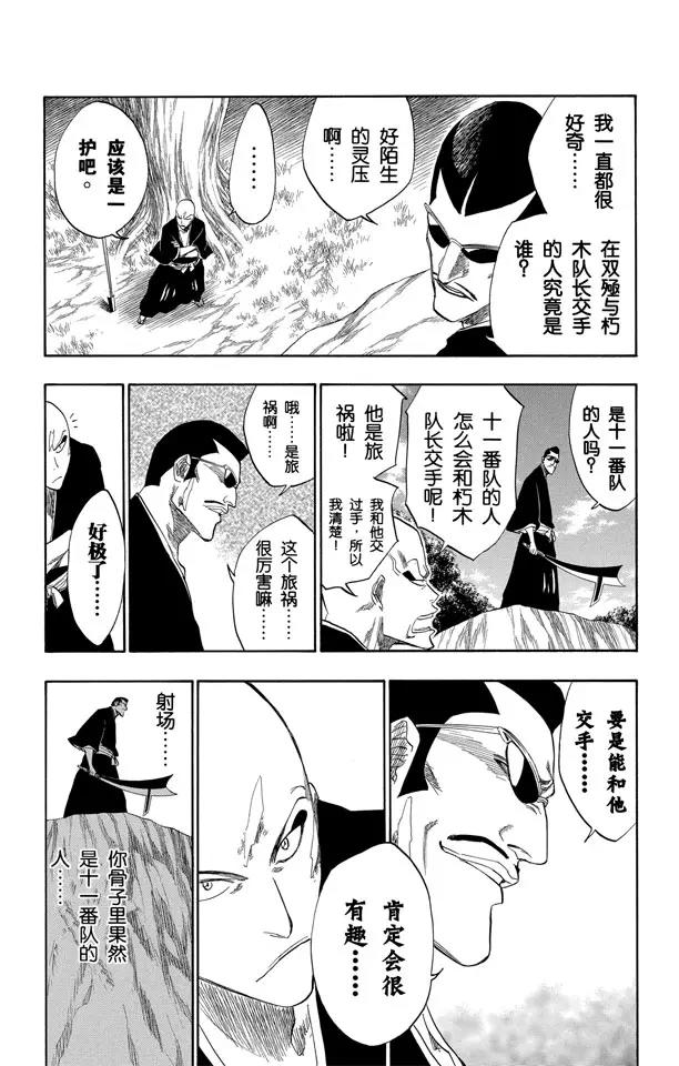 【死神/境·界】漫画-（第160话 双殛之丘的战斗）章节漫画下拉式图片-5.jpg