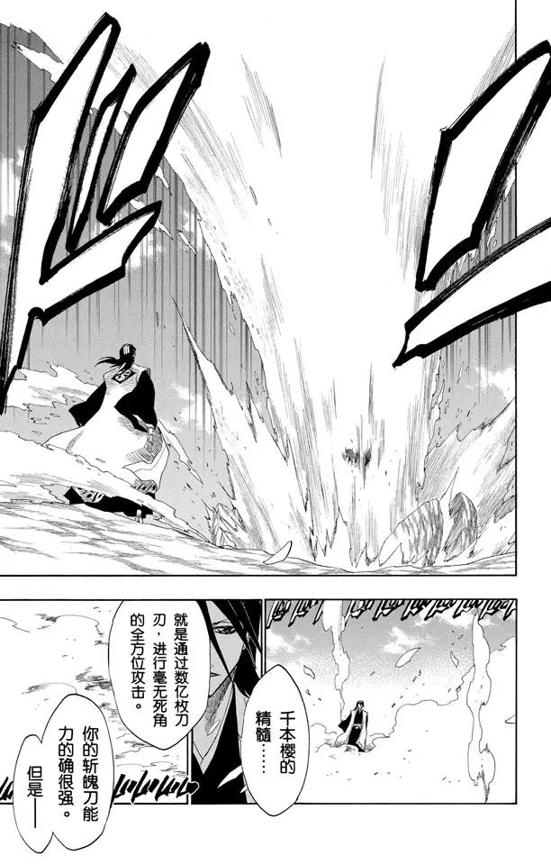 《死神/境·界》漫画最新章节第161话 撕裂天空免费下拉式在线观看章节第【17】张图片