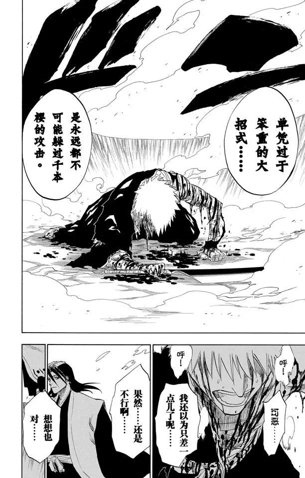 《死神/境·界》漫画最新章节第161话 撕裂天空免费下拉式在线观看章节第【18】张图片