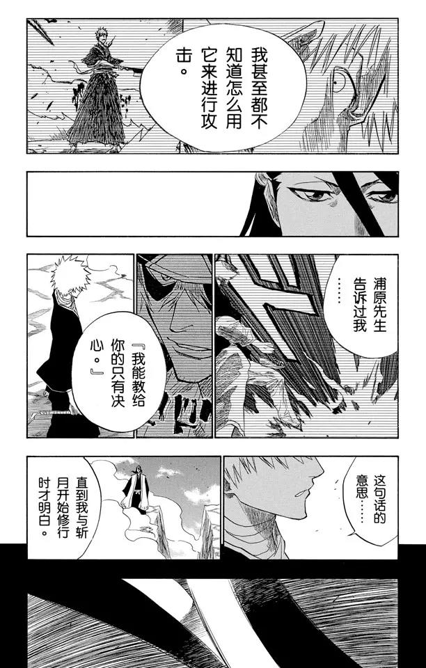 《死神/境·界》漫画最新章节第161话 撕裂天空免费下拉式在线观看章节第【6】张图片